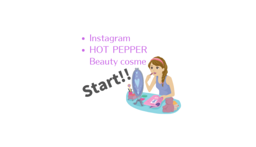 【お知らせ】HOTPEPPER Beauty cosme & Instagram 始めました！